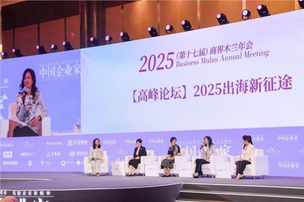 富灯网 2025商界木兰年会：洪恩CFO王巍巍畅谈全球化战略与创新实践